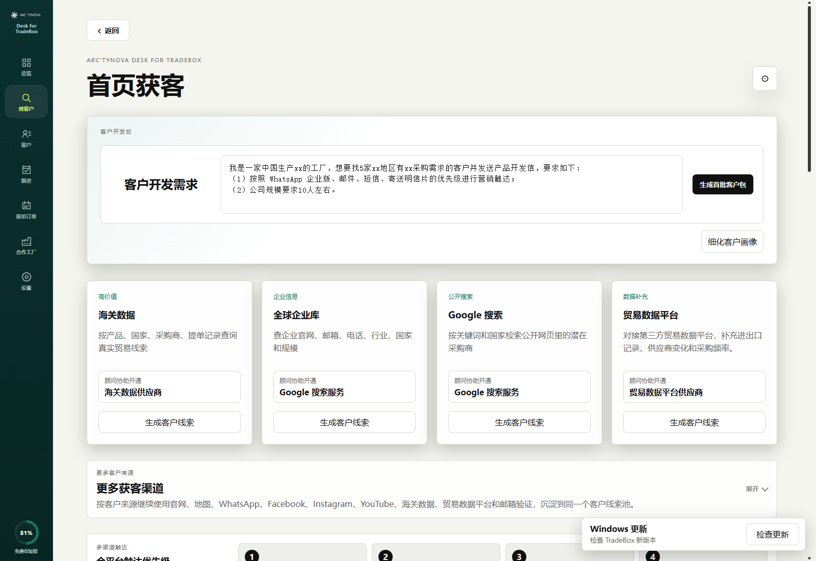 ARC’TYNOVA Desk Global Windows 最新首页获客首屏预览